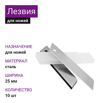 Лезвия 18мм (10шт) 