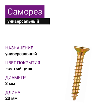 Саморезы универсальные, 3,0х20 мм, 19 000 шт, желтый цинк, ЗУБР